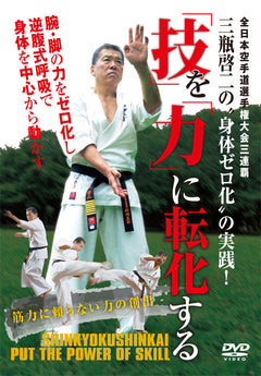 Shin Kyokushinkai Karate Power of Skill DVD by Keiji Sanpei - Budovideos Inc