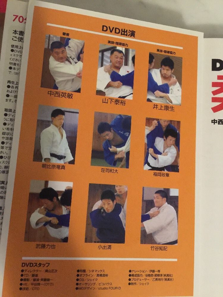 Intro To Judo Book & DVD By Hidetoshi Nakanishi (Preowned) - Budovideos Inc