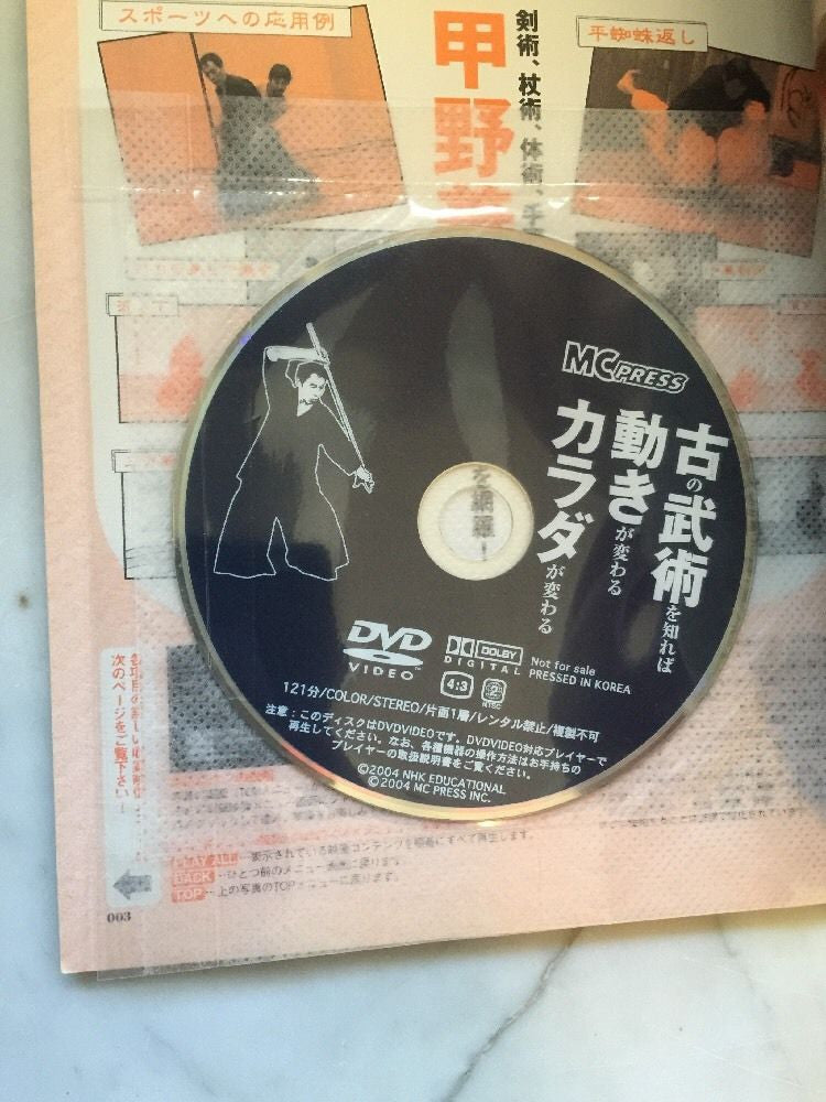 Build Your Body With Kobujutsu Book & DVD by Yoshinori Kono - Budovideos Inc