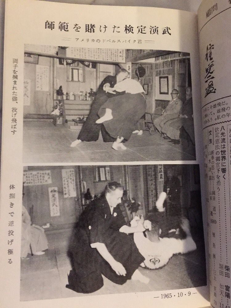 Hakko Ryu Jujutsu Magazine #45 Feb 1966 (Preowned) - Budovideos Inc