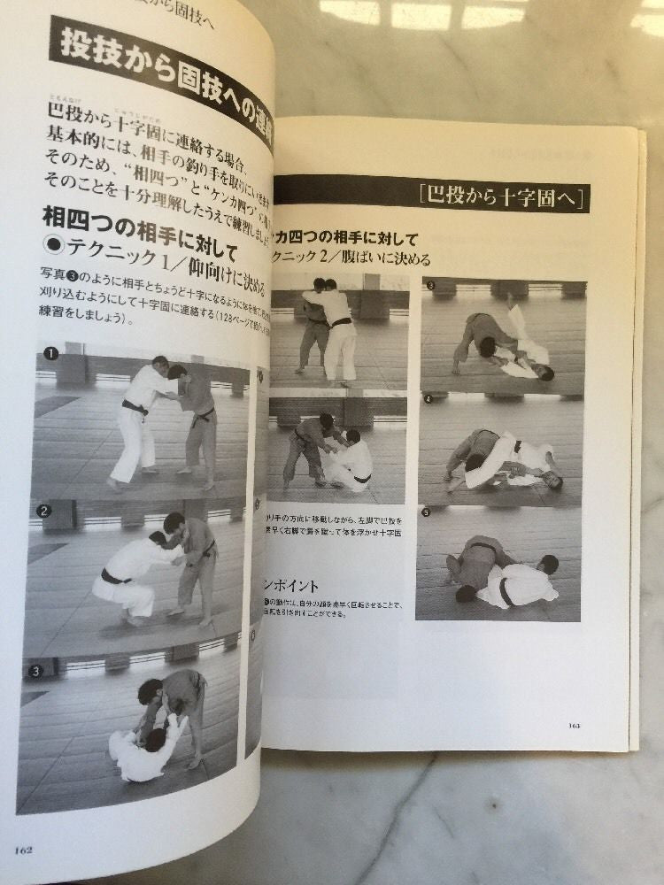 Newaza of Kashiwazaki Book by Katsuhiko Kashiwazaki (Preowned) - Budovideos Inc
