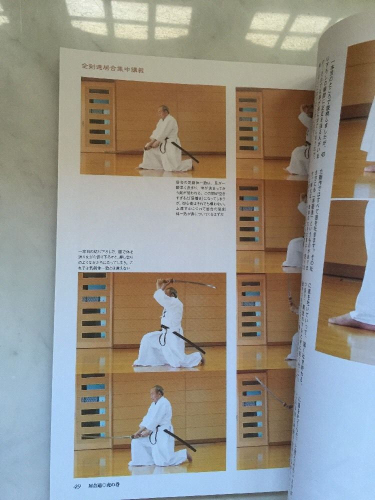 Iaido Tora No Maki Book 3 (Preowned) - Budovideos Inc