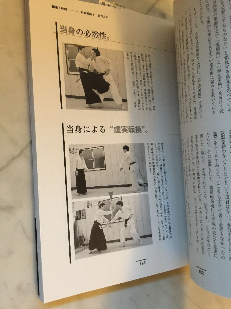 Nihonden Daito Ryu Aikijujutsu Book 2: Aikijujutsu By Kogen Sugasawa (Preowned) - Budovideos Inc