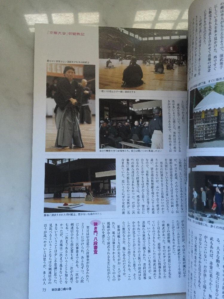 Iaido Tora No Maki Book 2 (Preowned) - Budovideos Inc