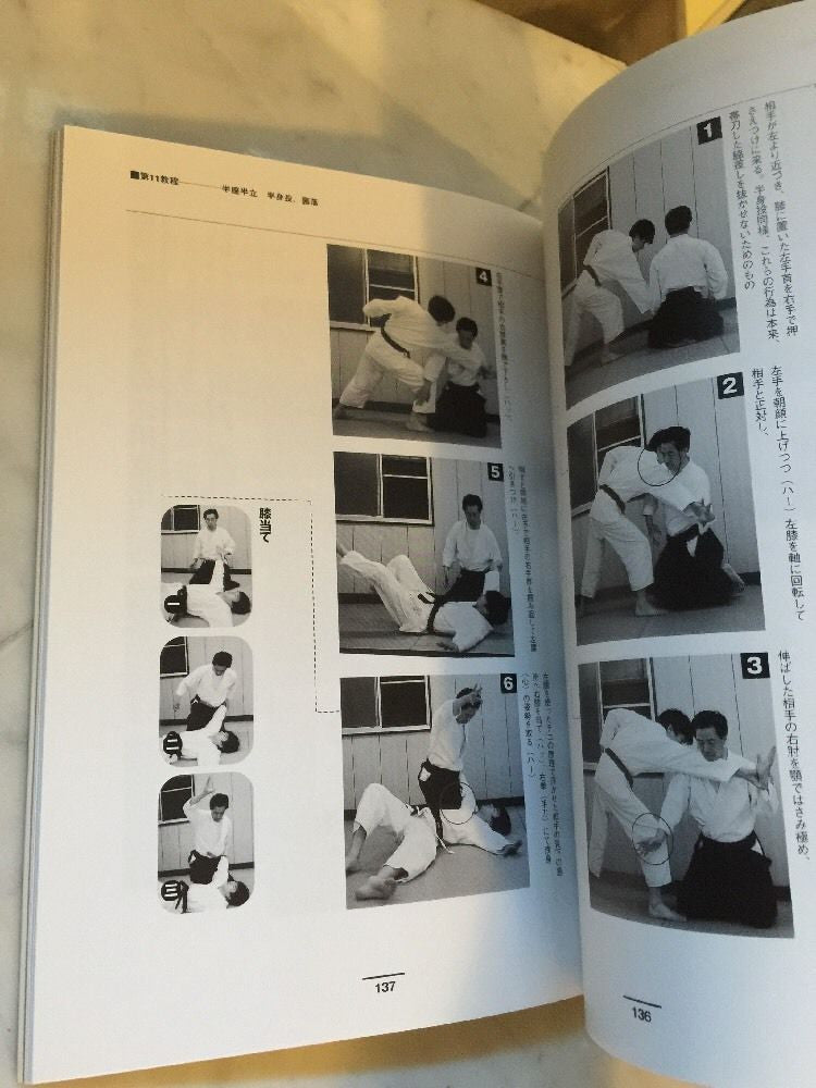 Nihonden Daito Ryu Aikijujutsu Book 1: Jujutsu By Kogen Sugasawa (Preowned) - Budovideos Inc