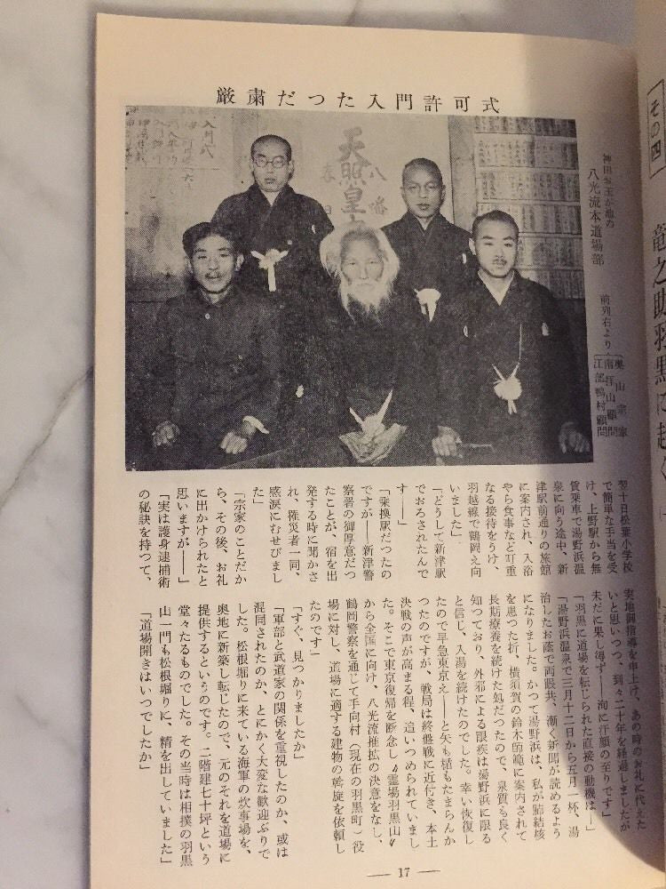 Hakko Ryu Jujutsu Magazine #45 Feb 1966 (Preowned) - Budovideos Inc