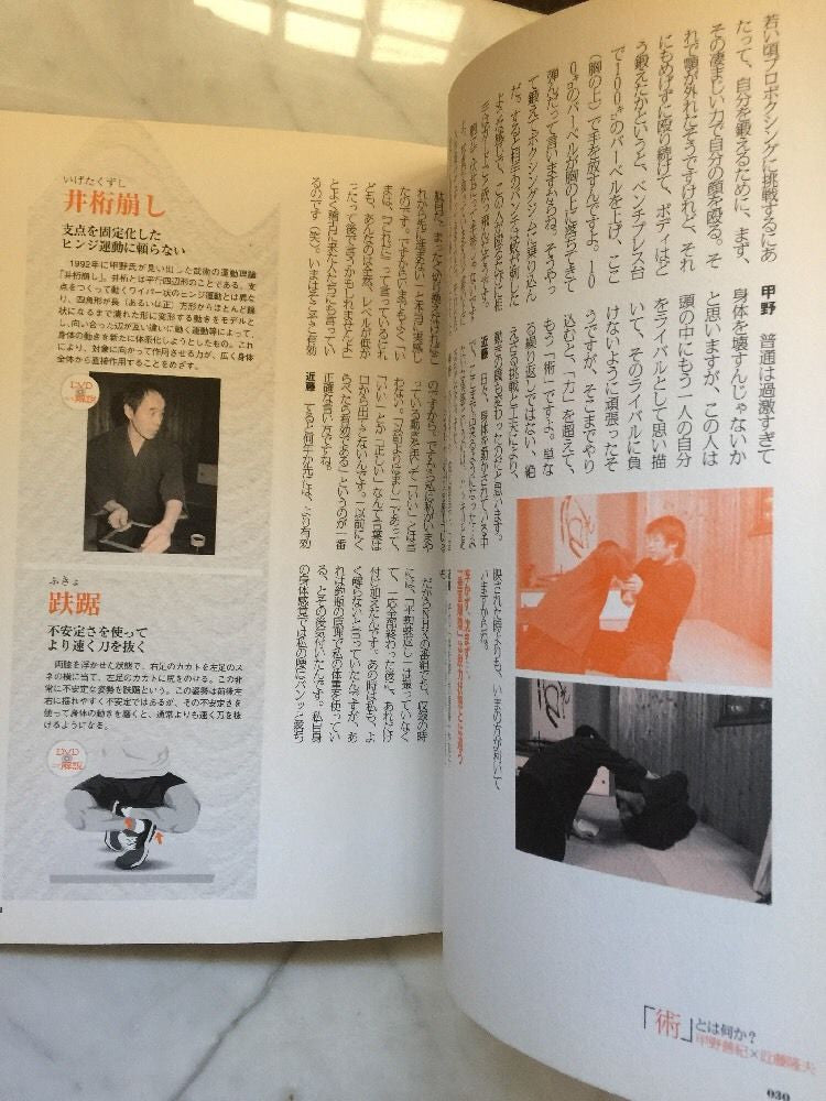 Build Your Body With Kobujutsu Book & DVD by Yoshinori Kono - Budovideos Inc