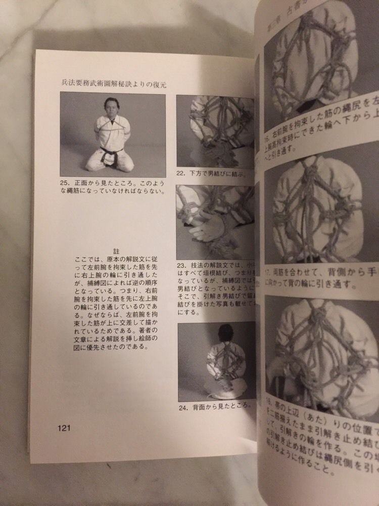 Torinawa Taizen Shibari Rope Tying Book by Hiro Mizukoshi - Budovideos Inc