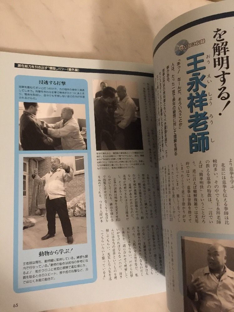 Spiral Power Book & DVD by Yoshinori Kono (Preowned) - Budovideos Inc