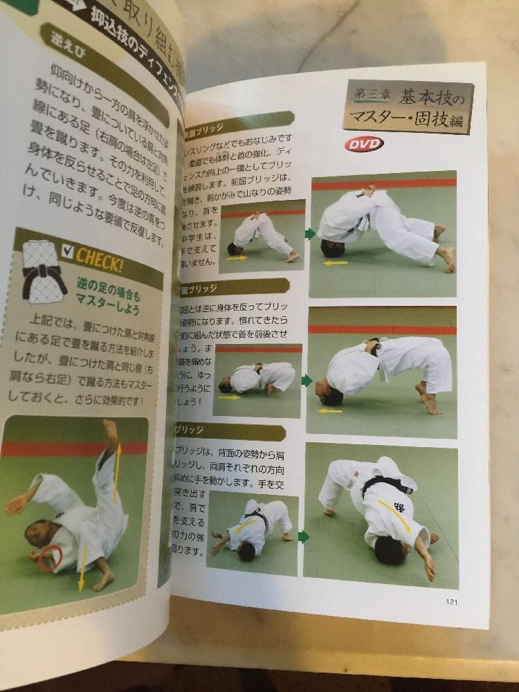 Judo Mastery Book & DVD By Olympic Gold Medalist Hitoshi Saito - Budovideos Inc