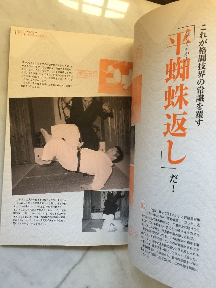 Build Your Body With Kobujutsu Book & DVD by Yoshinori Kono - Budovideos Inc