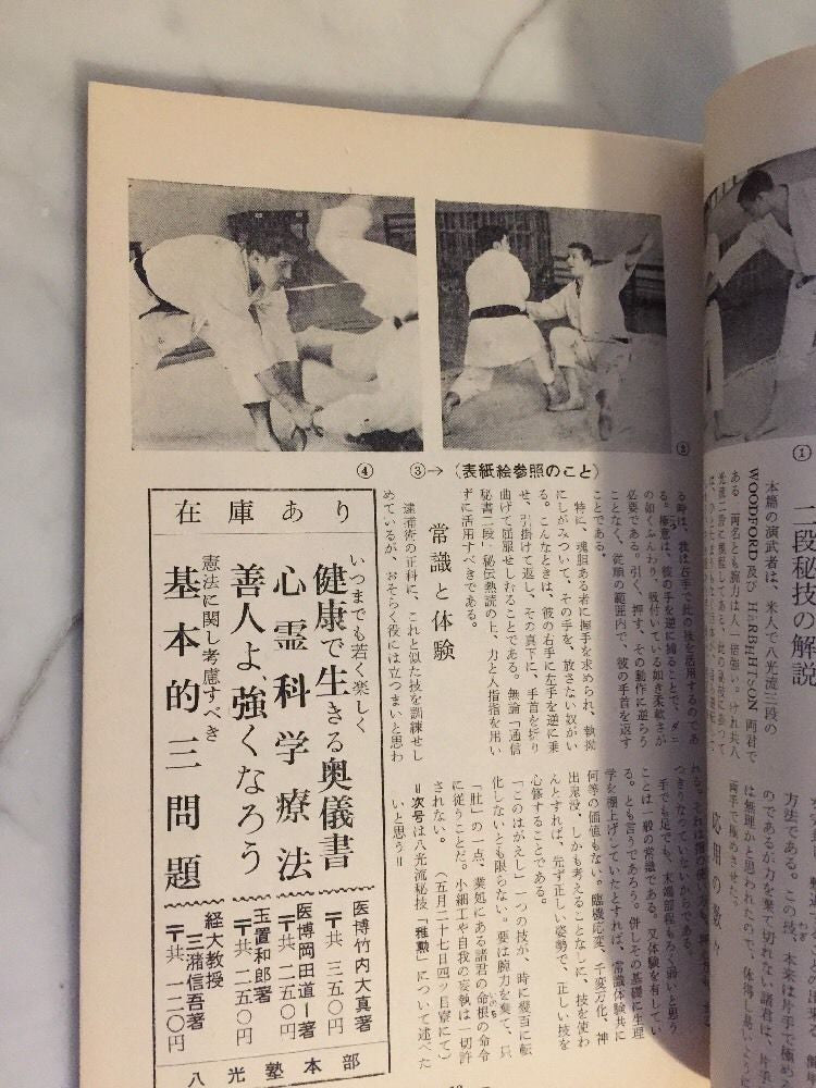 Hakko Ryu Jujutsu Magazine #41/42 June 1965 (Preowned) - Budovideos Inc