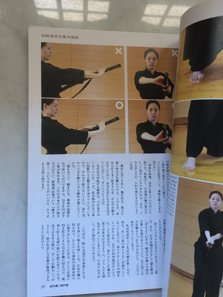 Iaido Tora No Maki Book 3 (Preowned) - Budovideos Inc