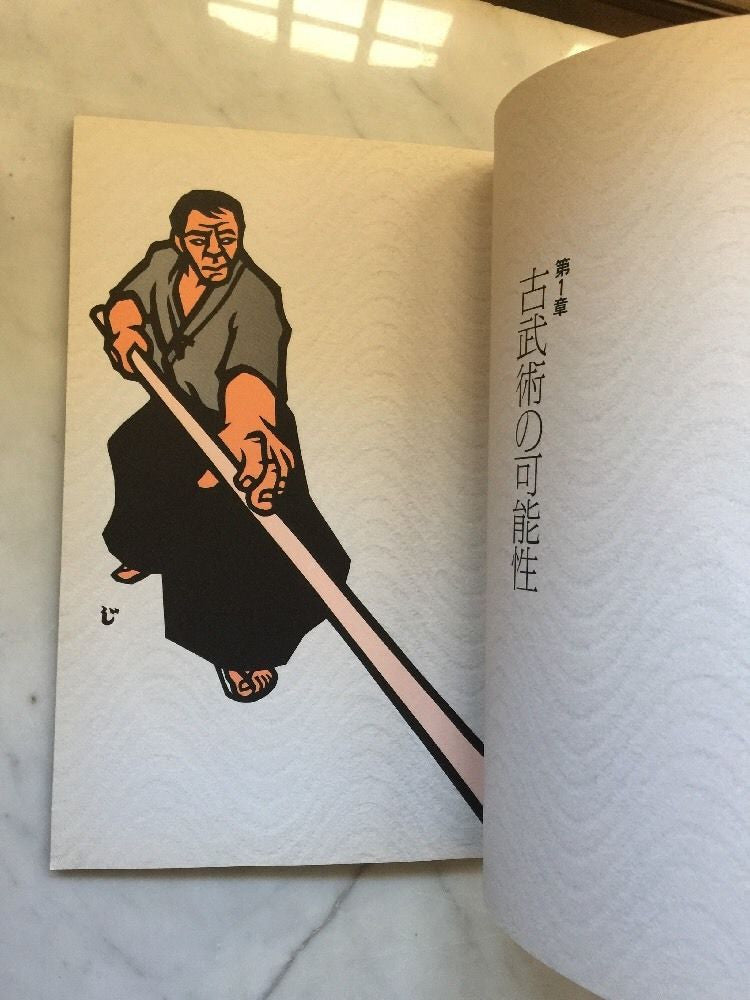 Build Your Body With Kobujutsu Book & DVD by Yoshinori Kono - Budovideos Inc