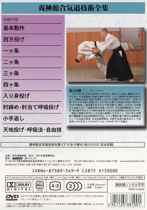 Yoshinkan Aikido DVD Box Set #1: Complete Techniques - Budovideos Inc