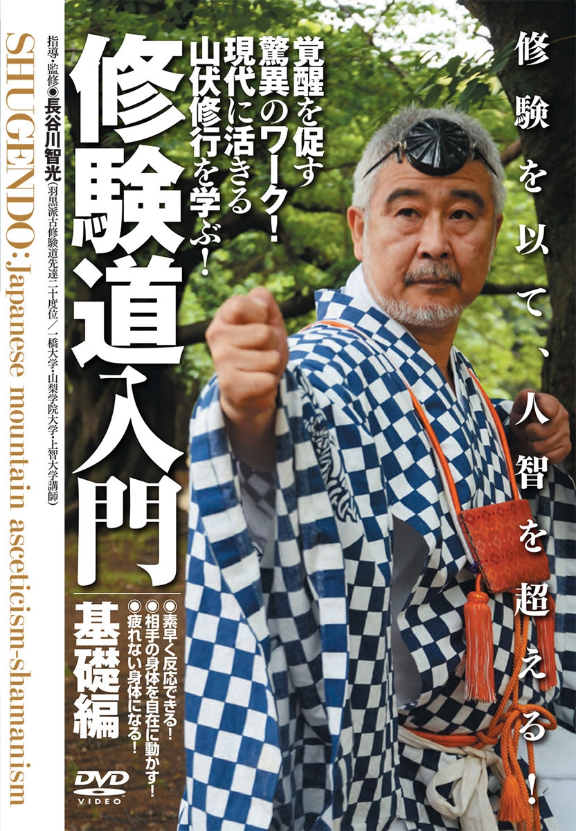 Shugendo: Japanese Mountain Ascetisicm Shaminism DVD - Budovideos Inc