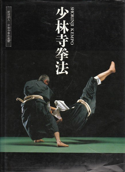 Shorinji Kempo Photo Book (Preowned) - Budovideos Inc