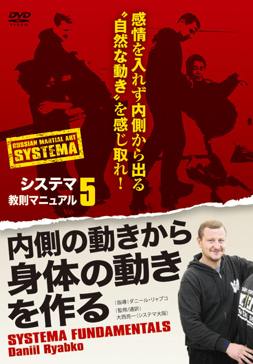 Systema Seminar 5: Systema Fundamentals DVD by Daniil Ryabko - Budovideos Inc