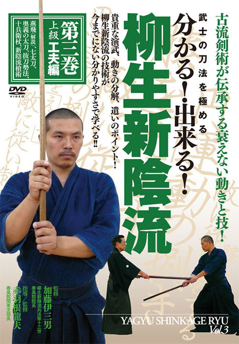 Yagyu Shinkage Ryu Vol 3 DVD with Tatsuo Akabane - Budovideos Inc