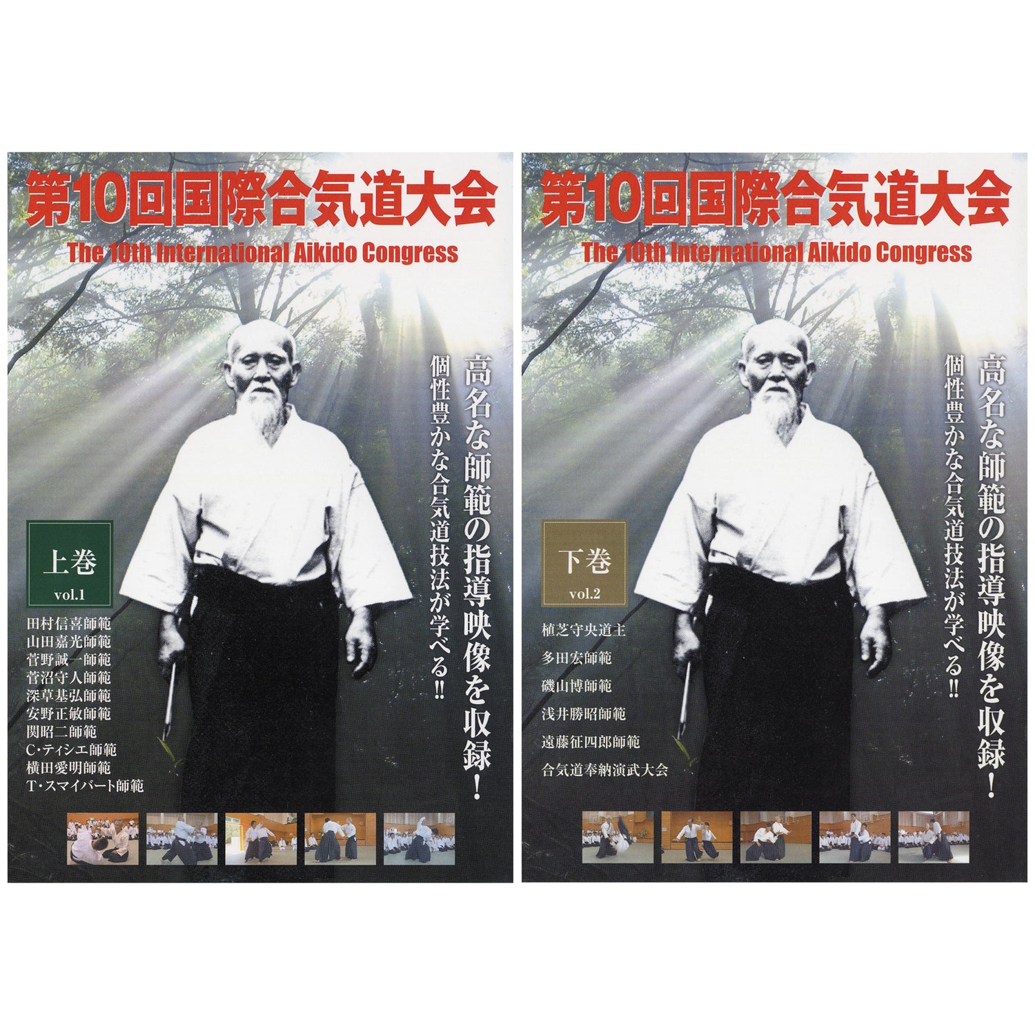 10º Congreso de la Federación Internacional de Aikido (IAF) 2 Conjunto de DVD
