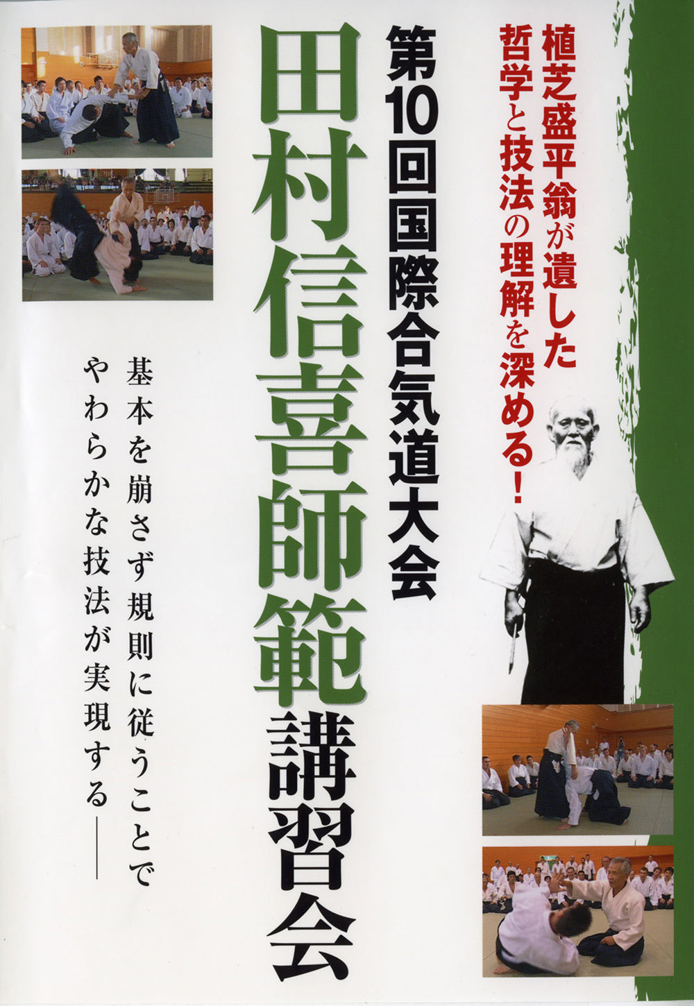 10º DVD 3 Internacional de Aikido Taikai con Nobuyoshi Tamura