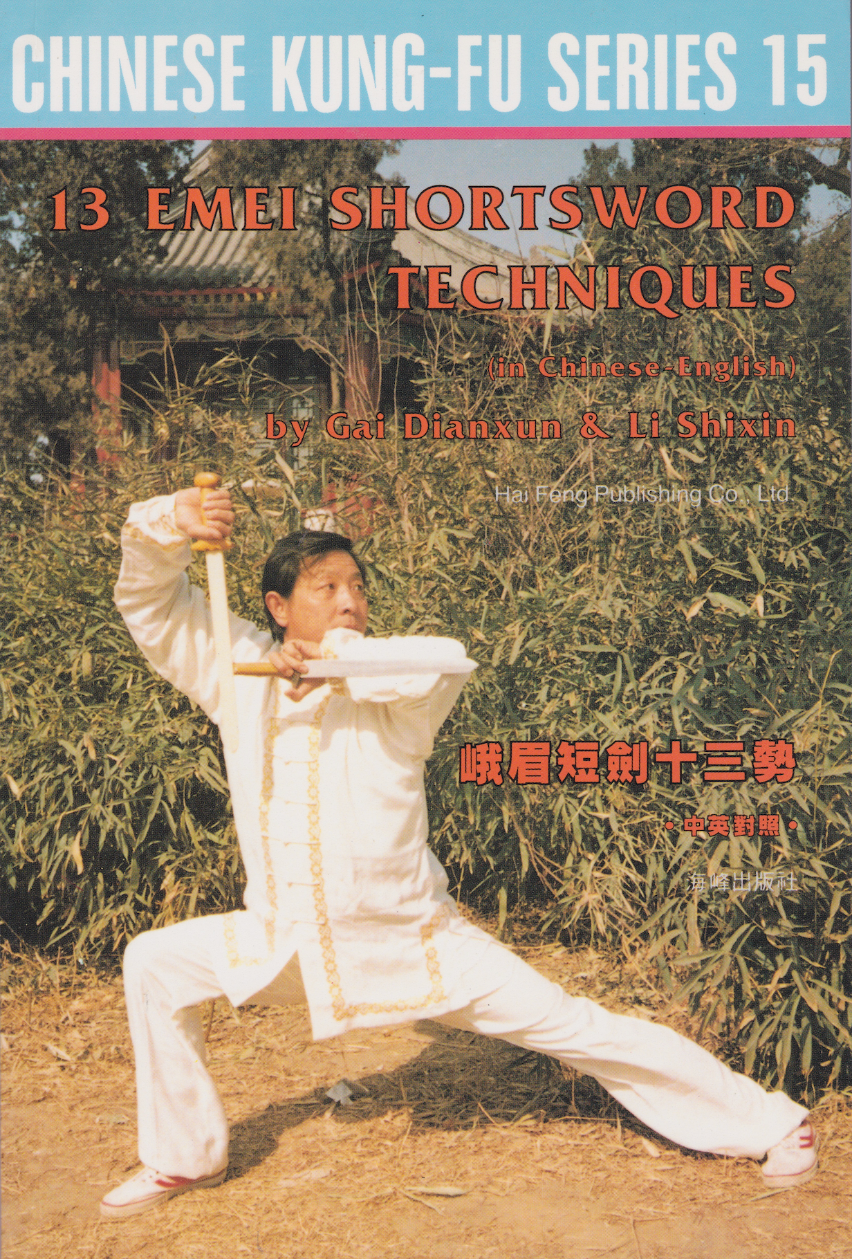 13 Emei Shortsword Techniques Book by Gai Dianxun & Li Shixin