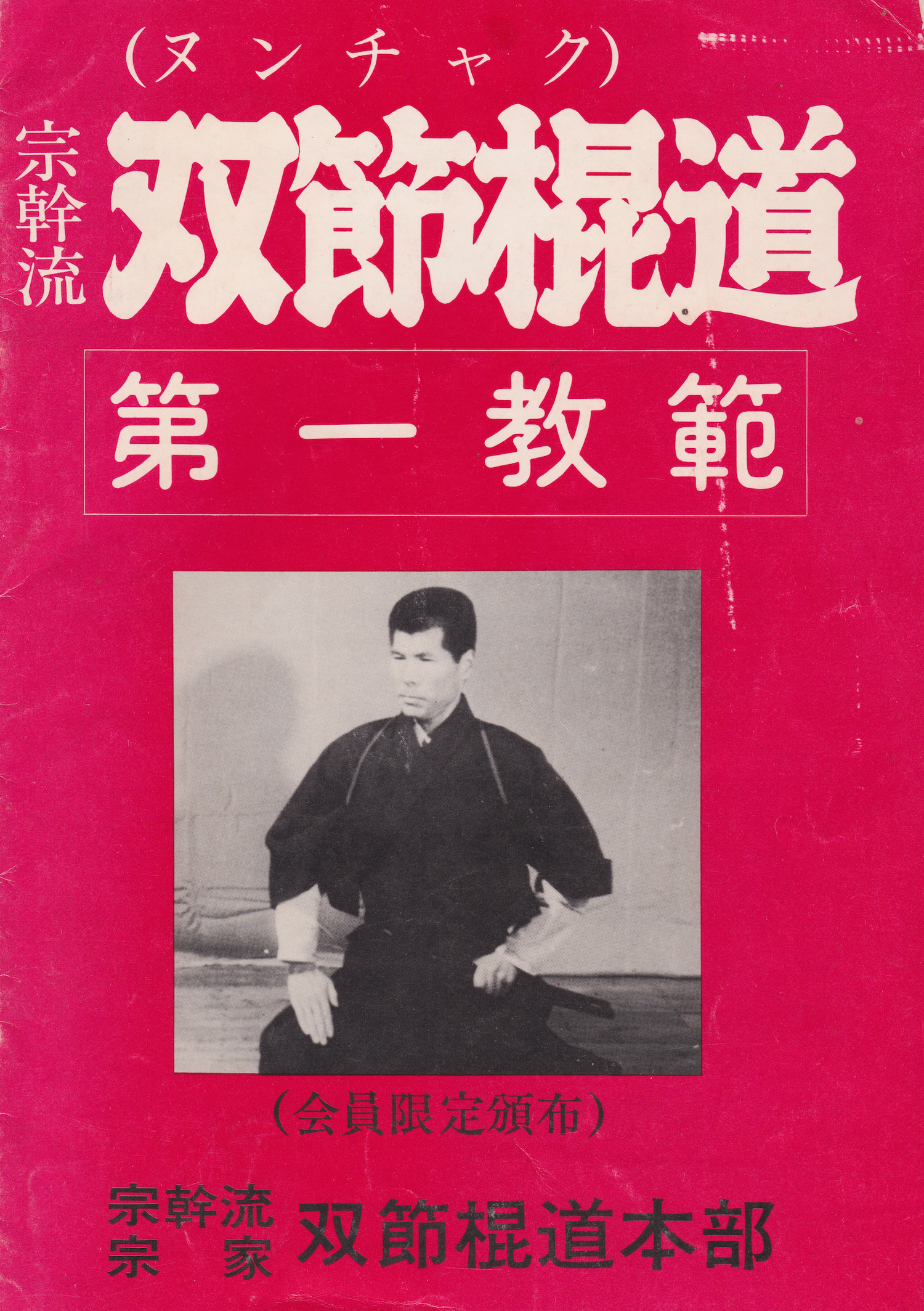 Busen Arakawa Nunchaku 3 Book Set (Preowned)