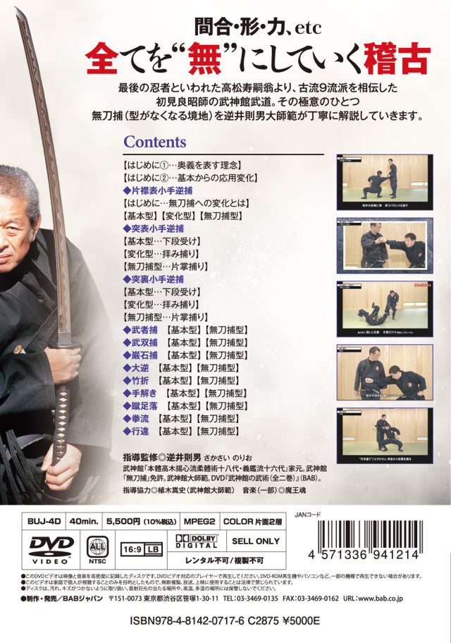 Bujinkan Budo: Muto Dori - Highest Level Movements  in Budo DVD by Norio Sakasai