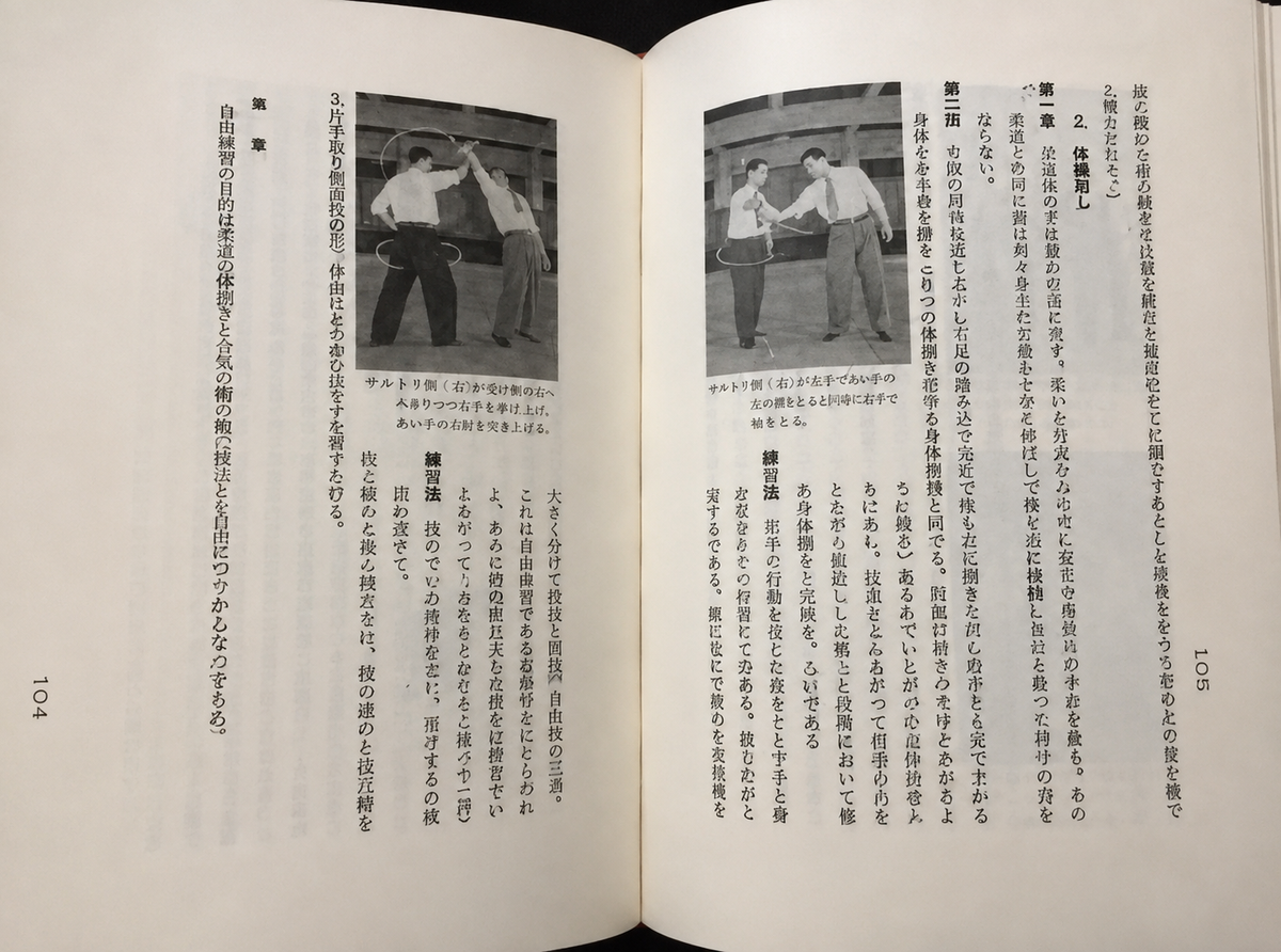 Judo Taiso: How to Practice Aiki no Jutsu based on Judo Principles Book by Kenji Tomiki (Preowned)
