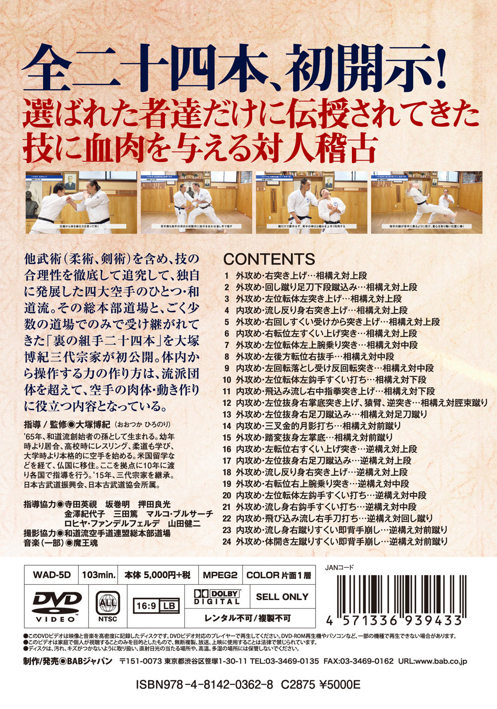 The Ideal Kumite in Wado Ryu Karate DVD by Hironori Otsuka
