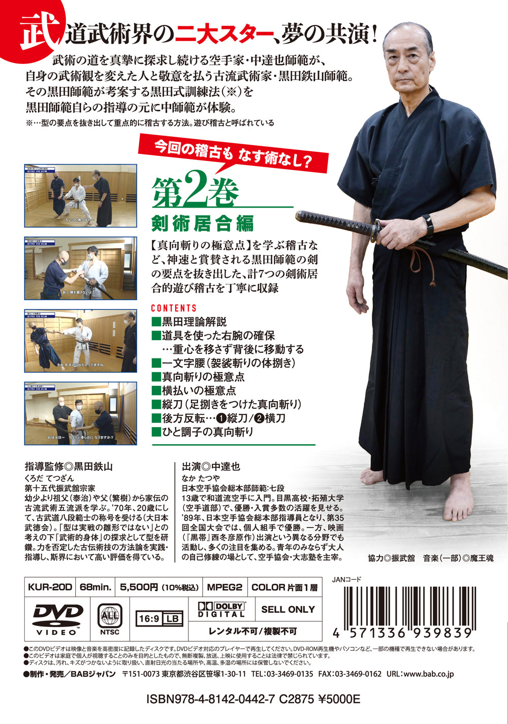 Kamiwaza: How to Train Budo Master Skills DVD 2 Kenjutsu & Iaijutsu by Tetsuzan Kuroda & Tatsuya Naka