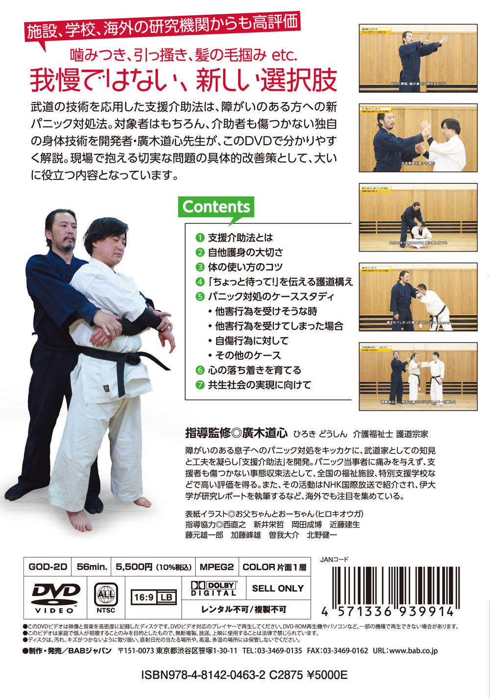 How to Handle Problem Behavior with Budo DVD by Hiroki Doshin