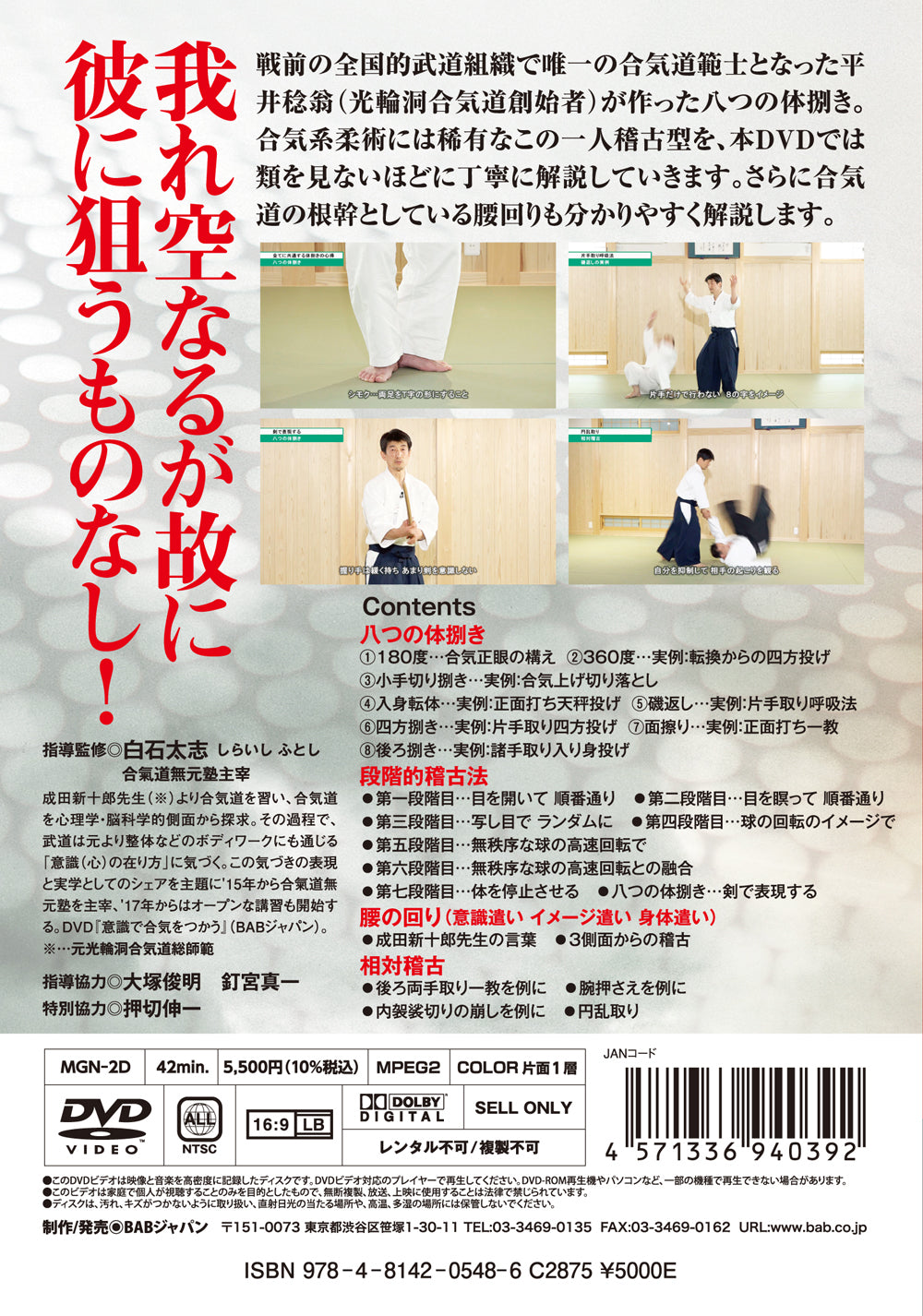 The Essence of No Conflict in Narita Aikido DVD by Futoshi Shiraishi
