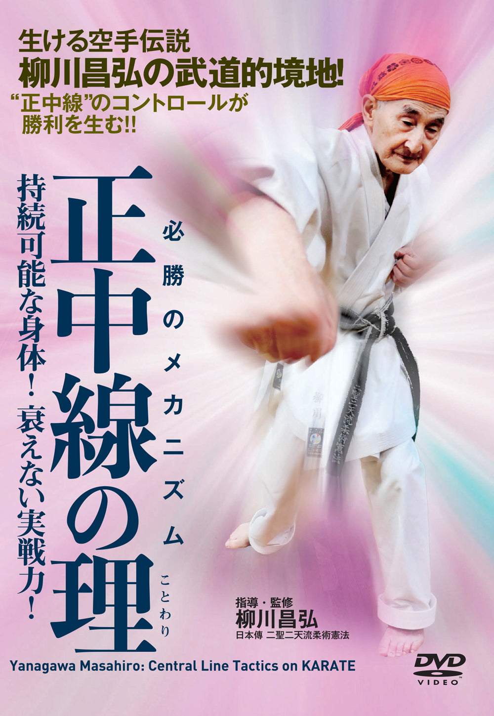 DVD de tácticas de Karate Midline de Masahiro Yanagawa