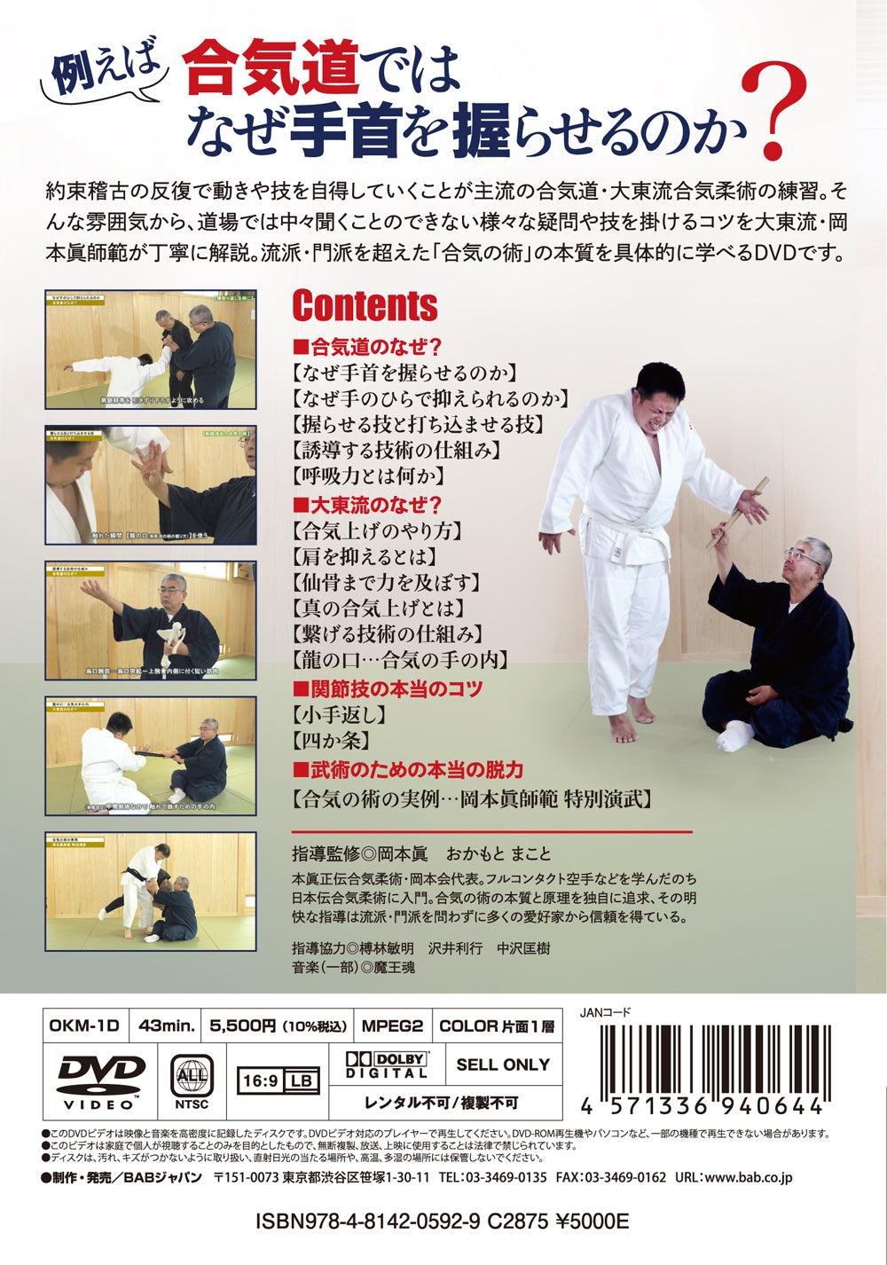How to Apply Aiki Effectively DVD by Makoto Okamoto