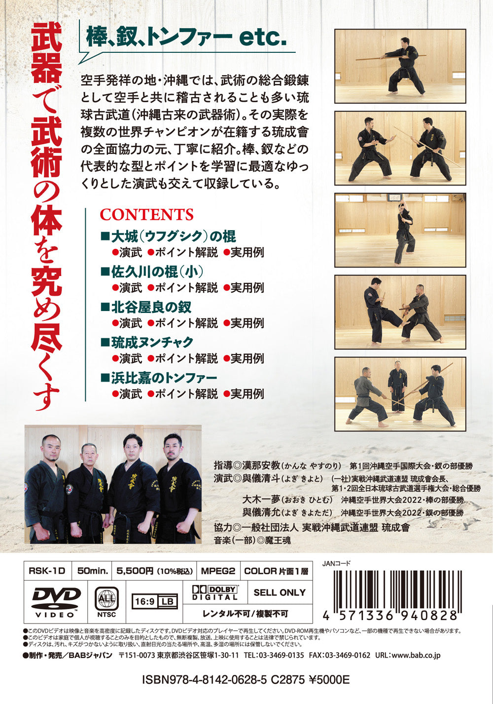 Ryukyu Kobudo Okinawan Weapons DVD by Yasunori Kanna