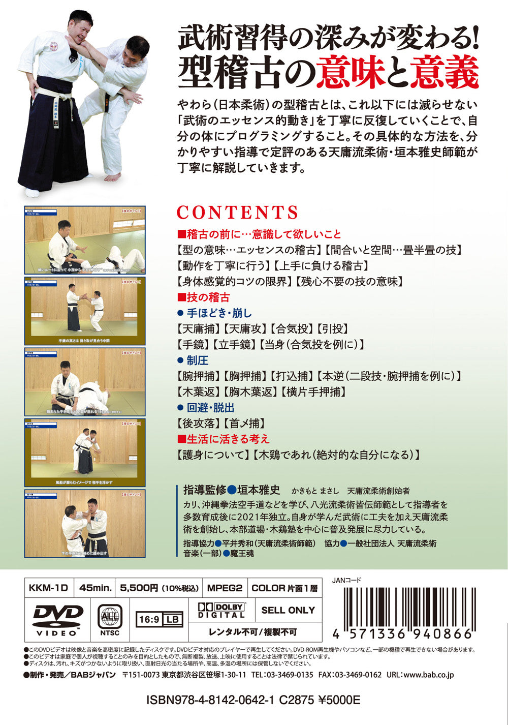 How to Study YAWARA Japanese Jujutsu DVD by Masashi Kakimoto