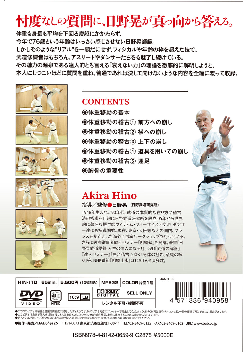 Mastering the Martial Arts Body: Weight Transfer & Footwork DVD by Akira Hino