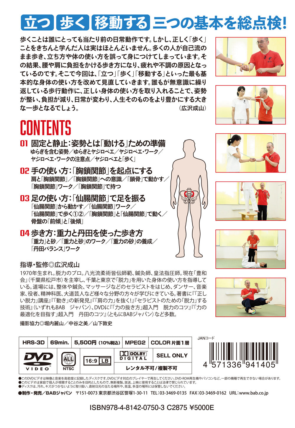 Tips for Walking DVD by Seizan Hirosawa