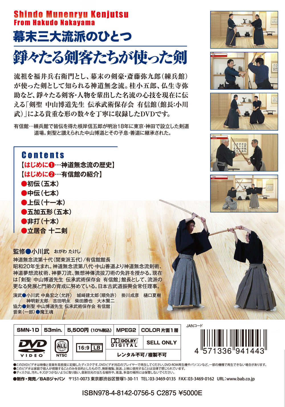 Shindo Munen Ryu Kenjutsu DVD by Hakudo Nakayama