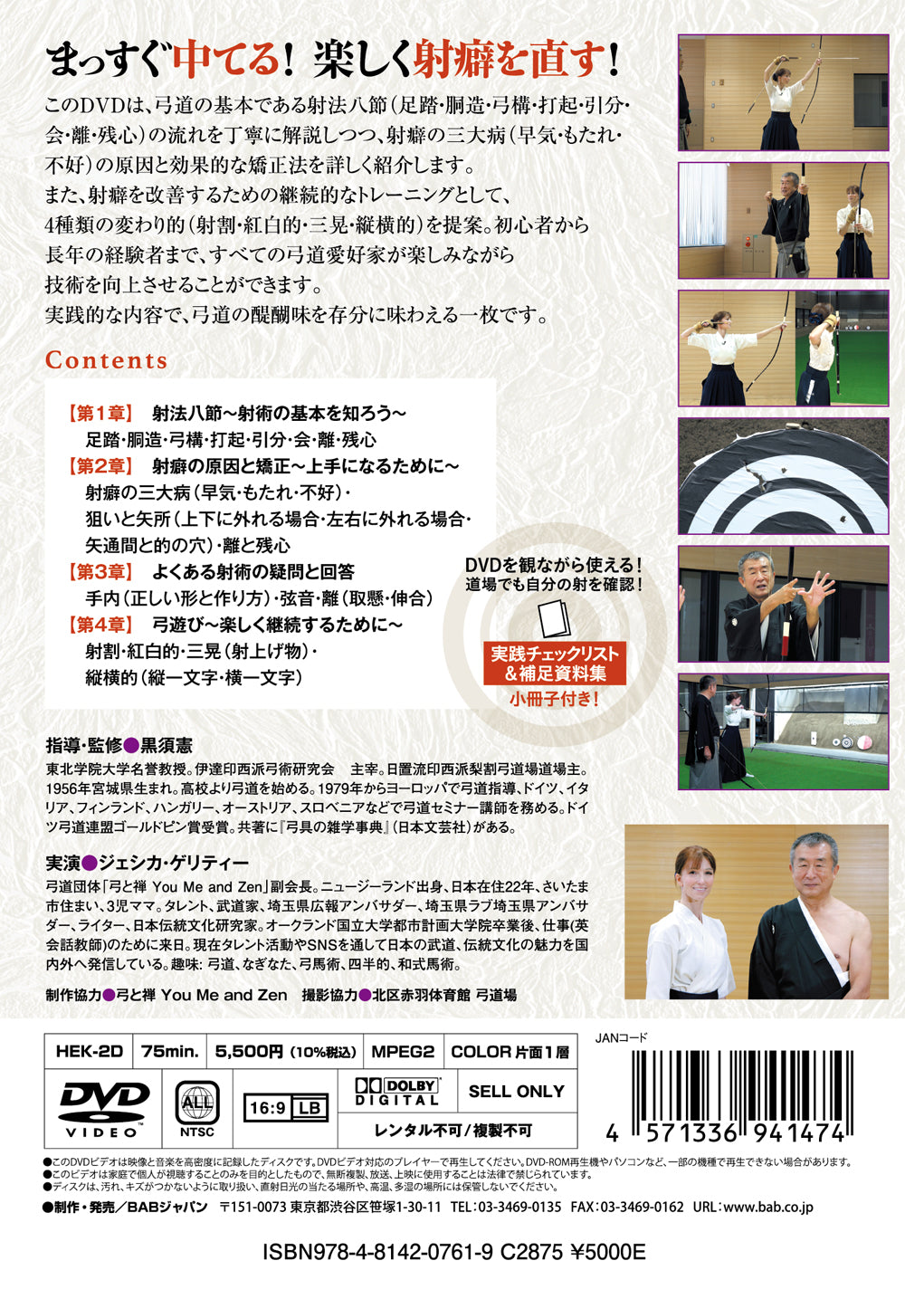 Correct Kyudo DVD by Ken Kurosomi & Jessica Gerrity