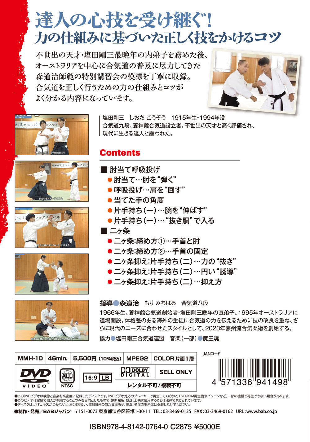 The Correct Aikido DVD by Michiharu Mori