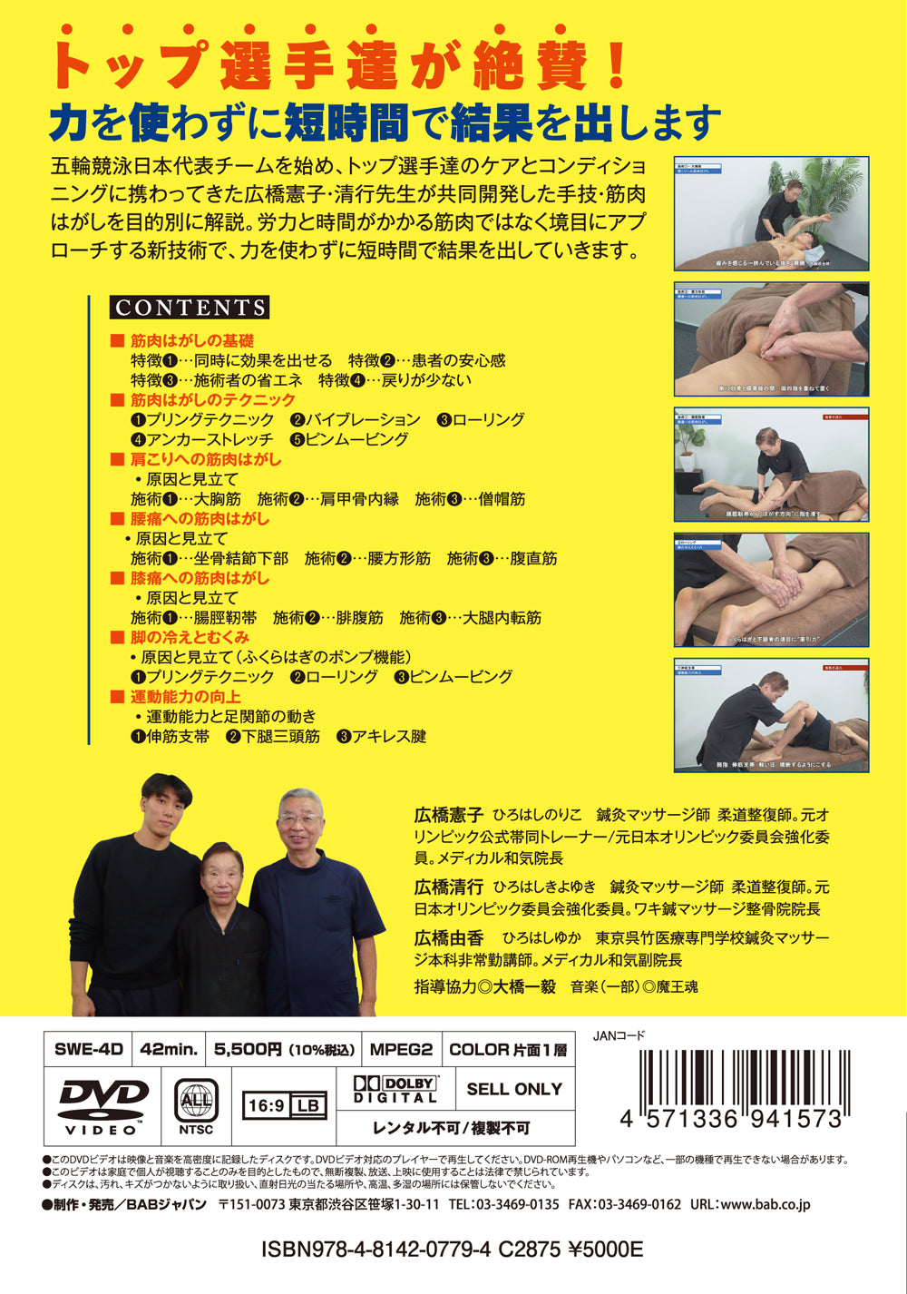 Muscle Scraping Method DVD