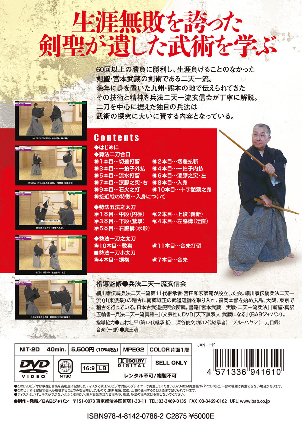 The Heiho Niten Ichi Ryu Sword Techniques of Musashi Miyamoto DVD