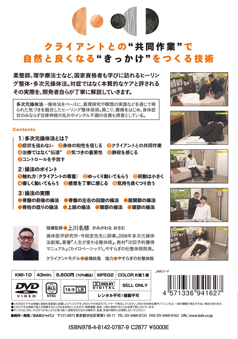 Tajigen Sotaiho Bodywork Method DVD by Osamu Kamikawana
