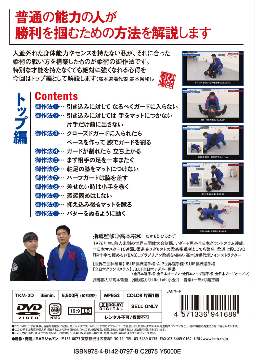 Brazilian Jiu-Jitsu Principles: Advanced  Edition DVD by Hirokazu Takamoto