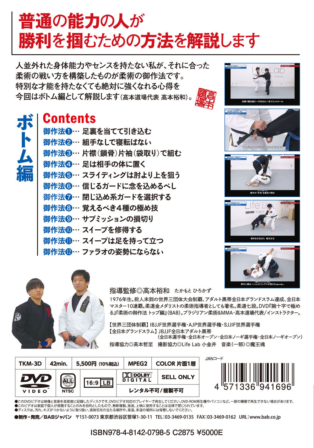 How Non-Athletes Win at BJJ DVD by Hirokazu Takamoto