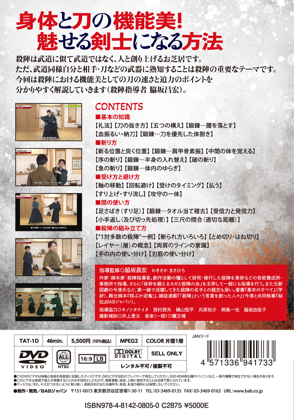 How to Make Authentic Samurai Fight Performances DVD by Masahiro