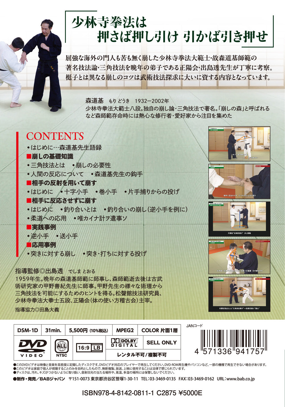 The Martial Arts Takedown Method of Doki Mori DVD by Toru Dejima