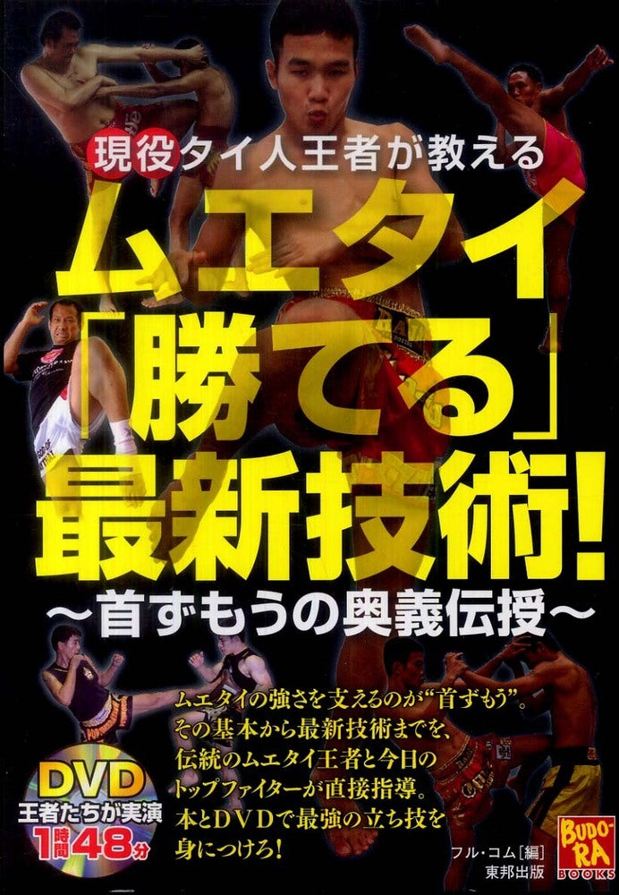 Learn Latest Muay Thai Techniques by a Champion Book by Chamuekpet Hapalang (Preowned)